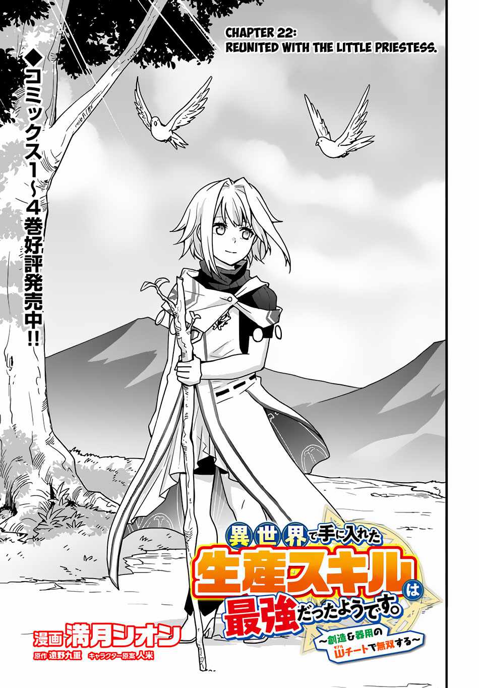 It Seems the Production Skill Acquired in Another World is the Strongest. Chapter 22 2